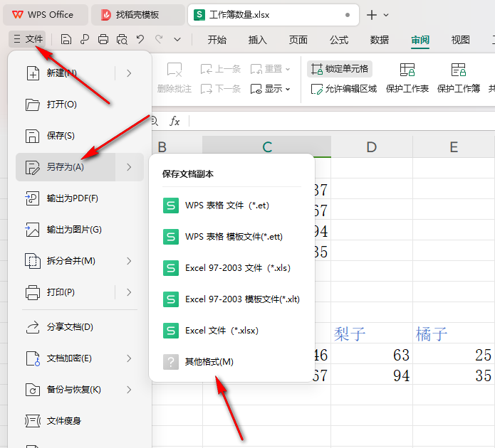 WPS如何将表格转换成Txt文本格式 WPS将表格转换成Txt文本格式的方法 第3张