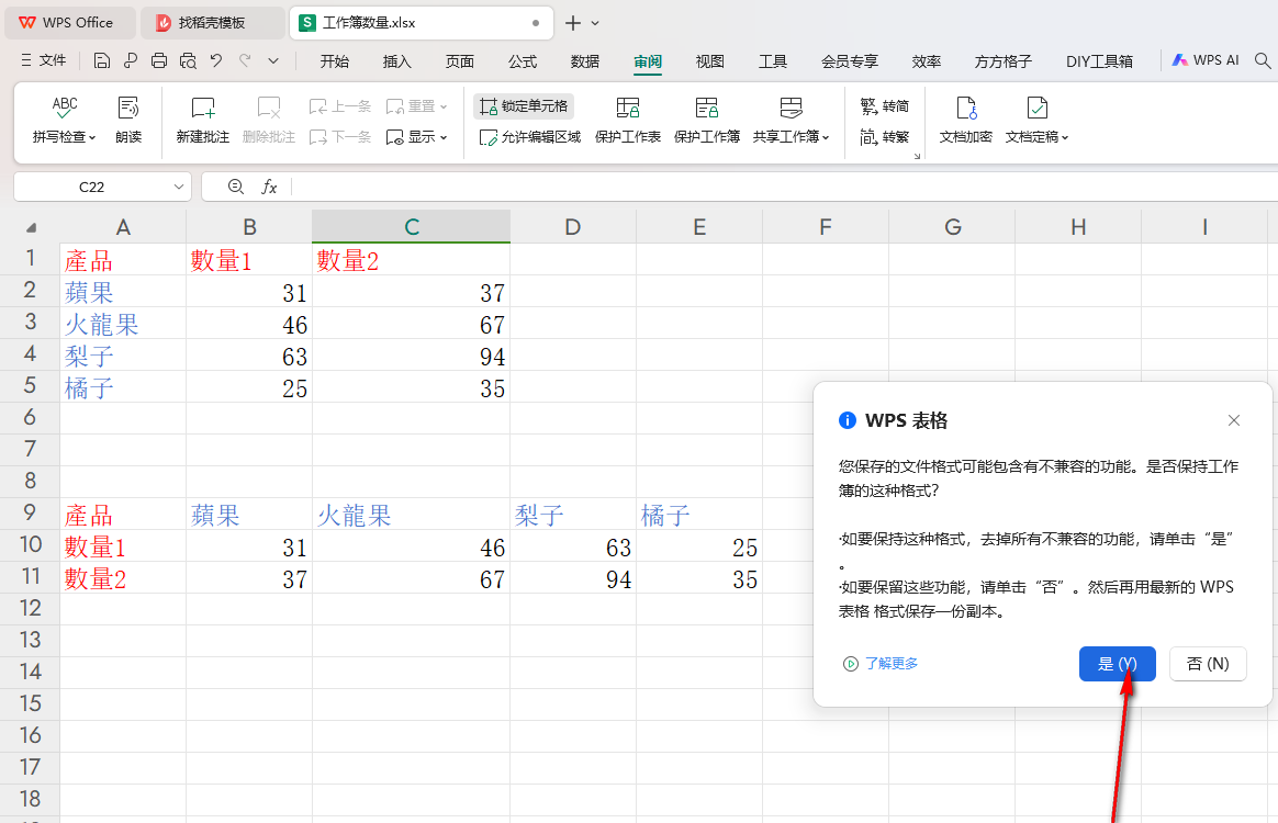 WPS如何将表格转换成Txt文本格式 WPS将表格转换成Txt文本格式的方法 第5张