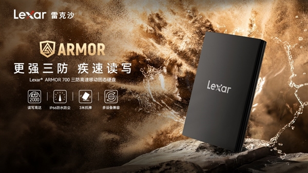 可承受三米防摔！雷克沙发布首款三防高速移动SSD ARMOR 700 第1张