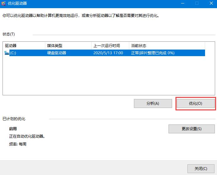 win10机械硬盘怎么提升速度 Win10机械硬盘提高读写速度的方法 第4张