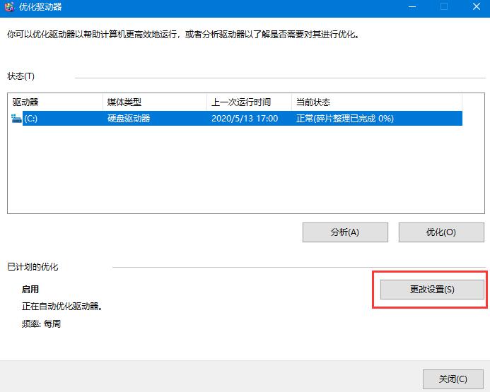 win10机械硬盘怎么提升速度 Win10机械硬盘提高读写速度的方法 第5张