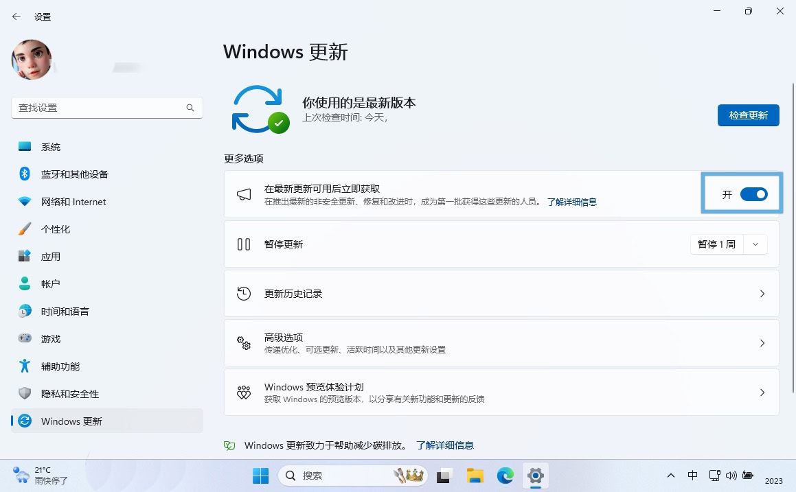 如何自动安装 Windows 11 可选更新(D 更新)？自动安装Win11的教程 第4张