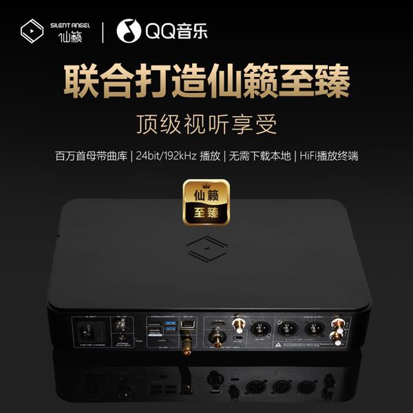  QQ音乐再创新标杆 联合仙籁发布HiFi领域首个“仙籁至臻”音质 第4张