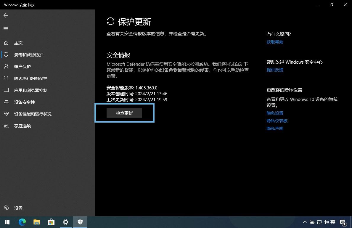 win11如何检查Microsoft Defender更新? 5招保护电脑免受病毒侵扰 第5张