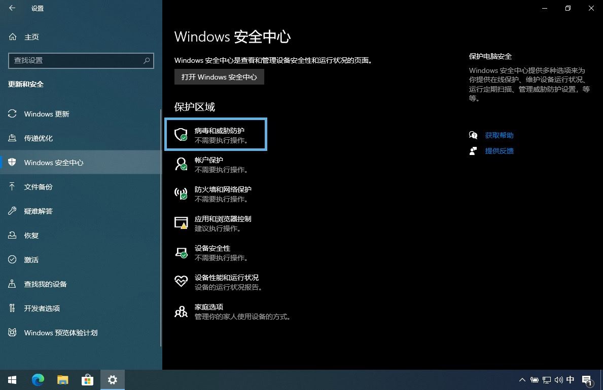 win11如何检查Microsoft Defender更新? 5招保护电脑免受病毒侵扰 第3张