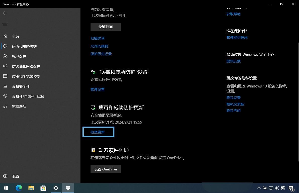 win11如何检查Microsoft Defender更新? 5招保护电脑免受病毒侵扰 第4张