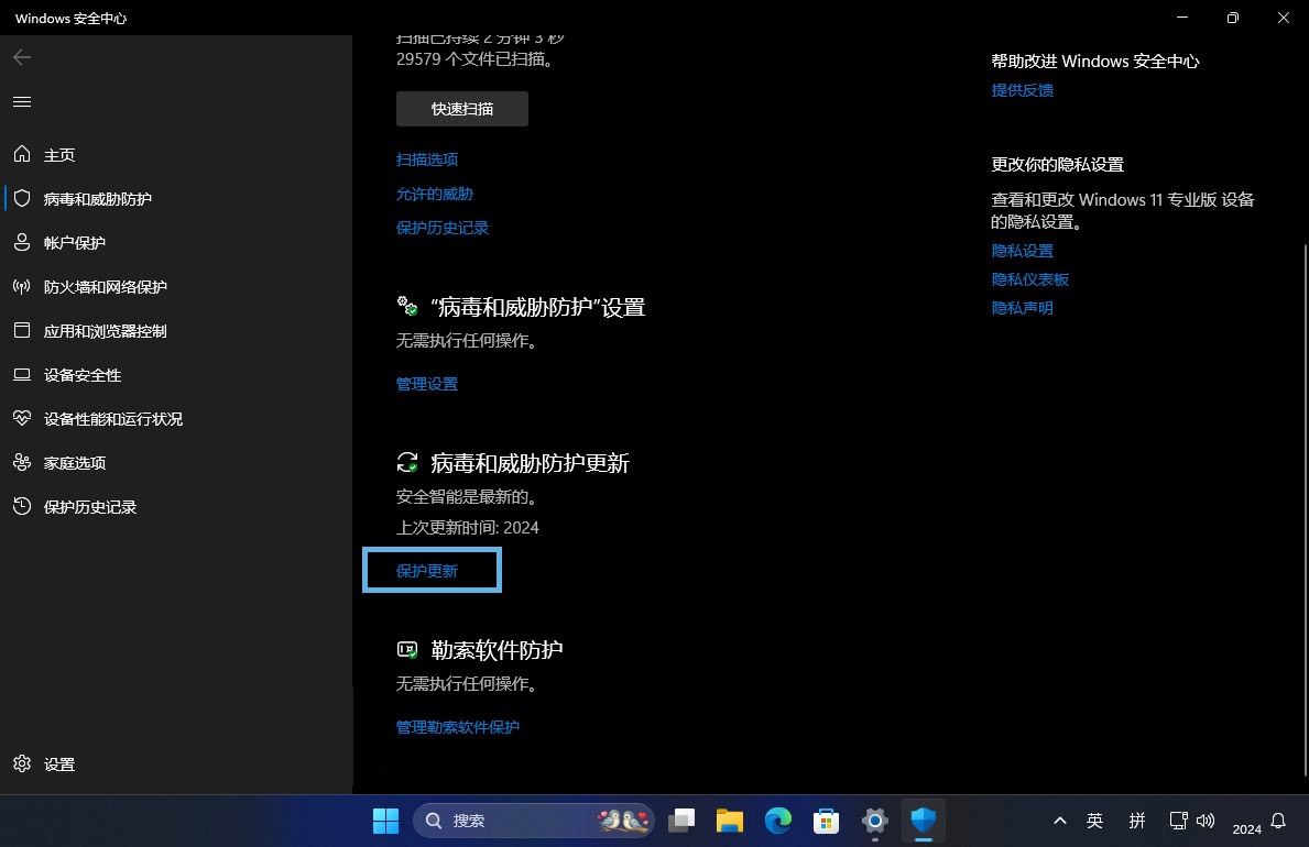 win11如何检查Microsoft Defender更新? 5招保护电脑免受病毒侵扰 第7张