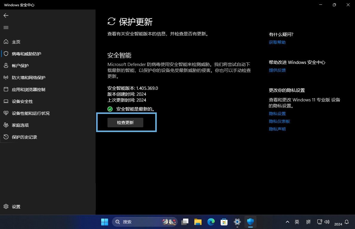 win11如何检查Microsoft Defender更新? 5招保护电脑免受病毒侵扰 第8张