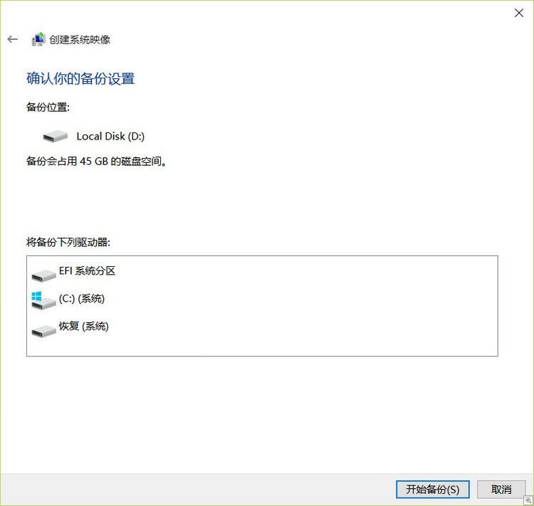 Win10如何备份系统? win10创建一个完整的系统映像备份教程 第4张