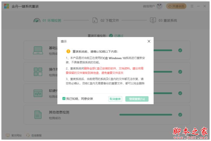 如何重装系统?金舟一键系统重装使用教程 第4张