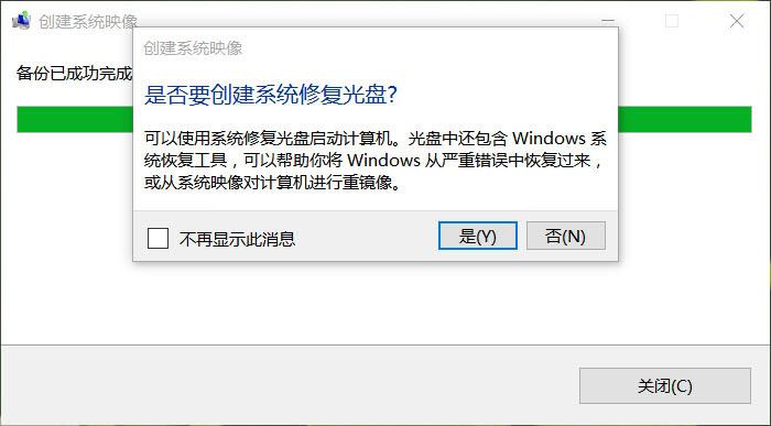 Win10如何备份系统? win10创建一个完整的系统映像备份教程 第5张