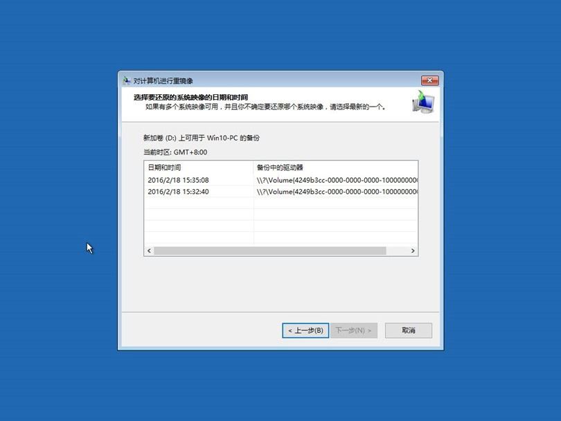 Win10如何备份系统? win10创建一个完整的系统映像备份教程 第9张