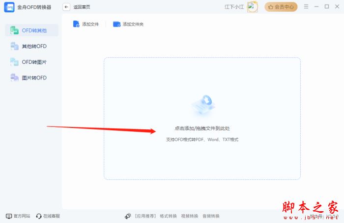 OFD如何转pdf?金舟OFD转换器使用方法 第3张