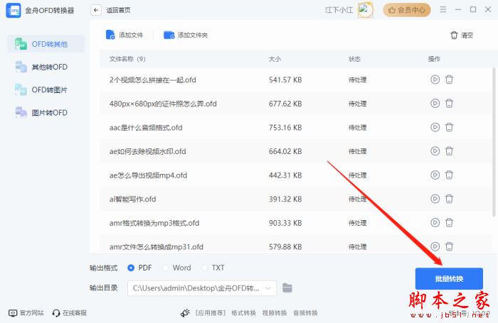 OFD如何转pdf?金舟OFD转换器使用方法 第5张