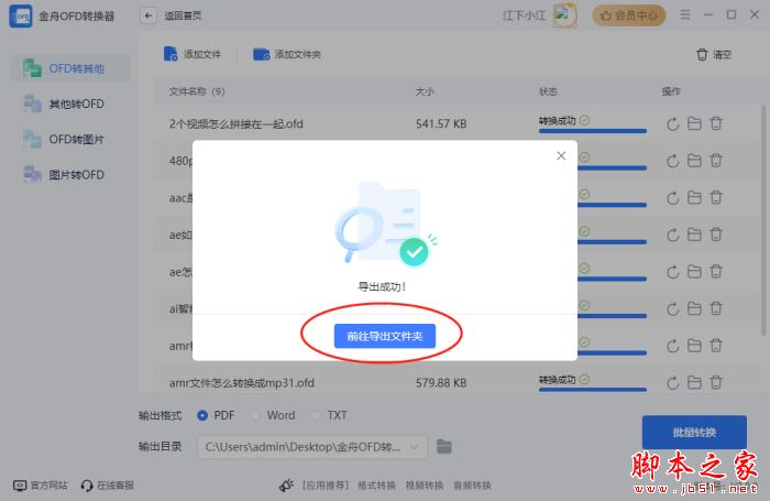 OFD如何转pdf?金舟OFD转换器使用方法 第6张