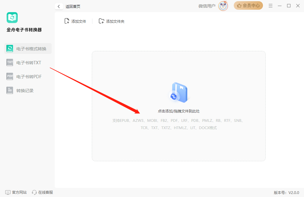 如何转换电子书格式?金舟电子书格式转换器使用方法 第3张