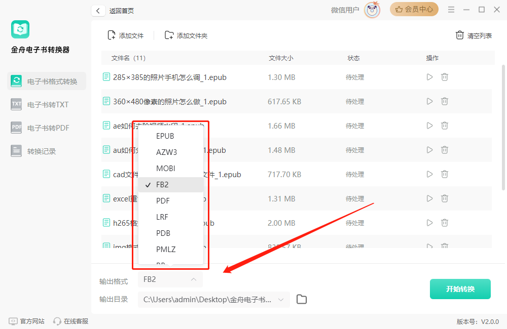 如何转换电子书格式?金舟电子书格式转换器使用方法 第4张