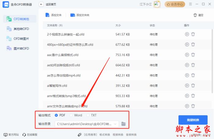 OFD如何转pdf?金舟OFD转换器使用方法 第4张