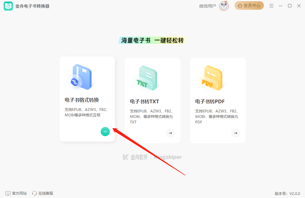 如何转换电子书格式?金舟电子书格式转换器使用方法 第2张