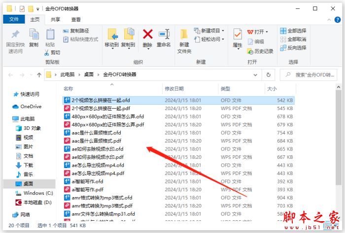 OFD如何转pdf?金舟OFD转换器使用方法 第7张