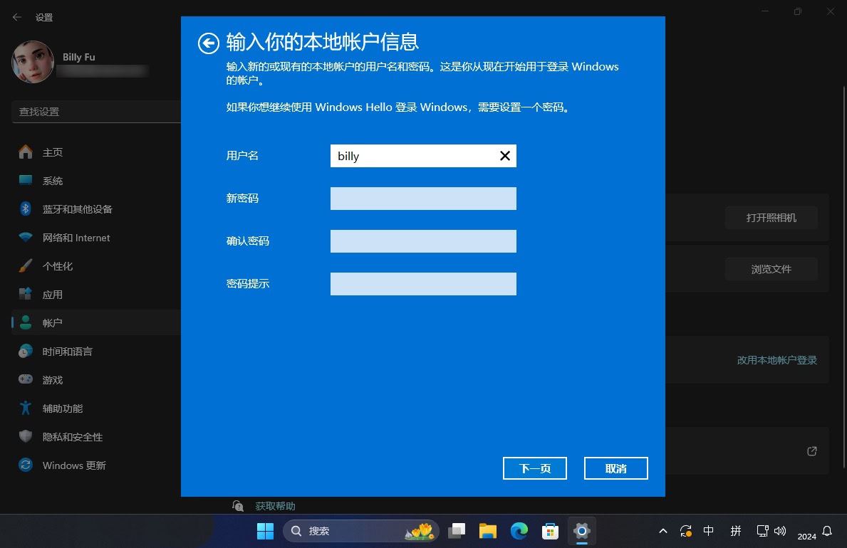 如何选择微软账户与本地账户? win10/11微软账户和本地账户区别 第7张