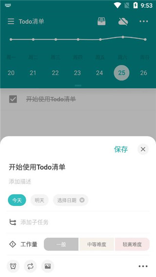 todo清单怎么怎么创建待办事项 todo清单创建清单的简单方法 第5张