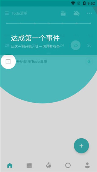 todo清单怎么怎么创建待办事项 todo清单创建清单的简单方法 第4张