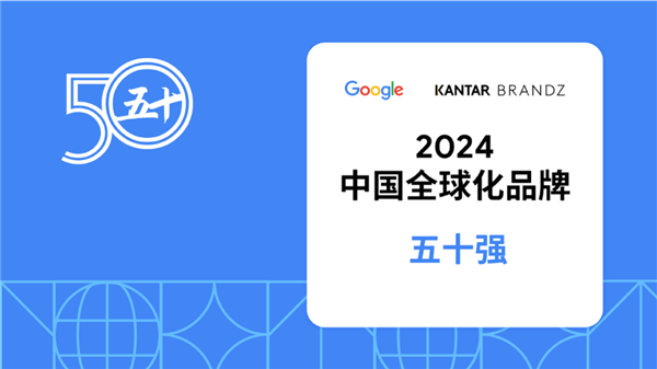 石头科技荣登《Google x Kantar BrandZ 中国全球化品牌 2024 》 榜单50 强 第1张