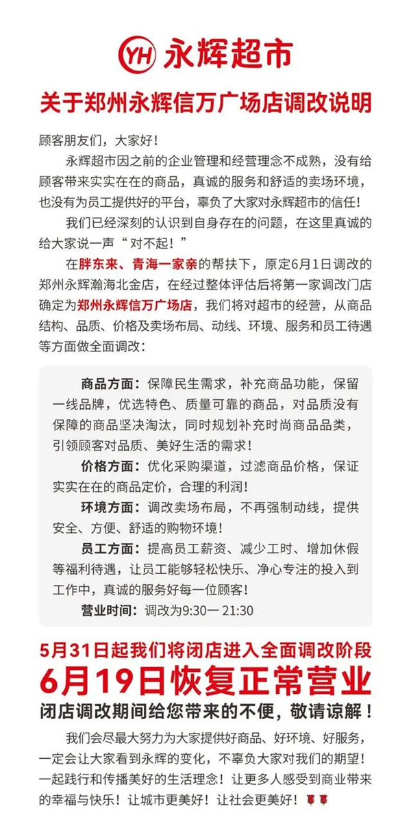 胖东来爆改永辉：开业首日卖了188万 销售额暴涨 第2张