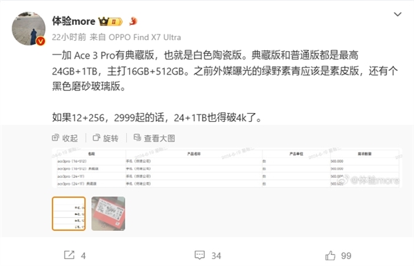 一加Ace 3 Pro将推出白色陶瓷典藏版：24GB+1TB满级配置 第1张