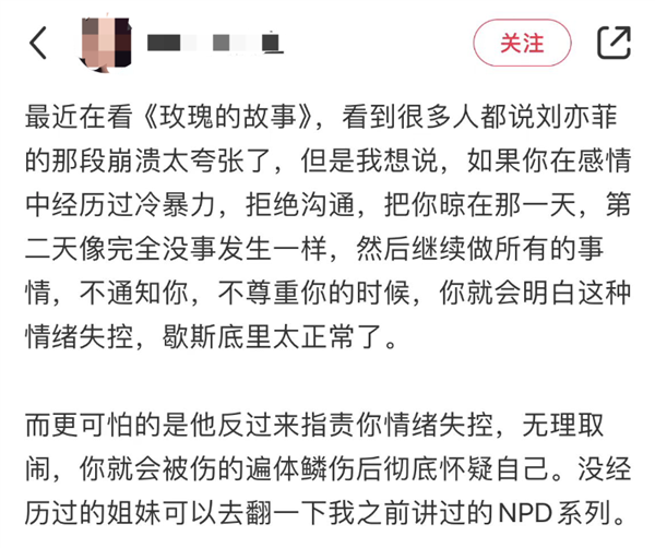 《玫瑰的故事》刘亦菲崩溃砸家！警惕这些关系中的被动攻击 最伤人 第2张