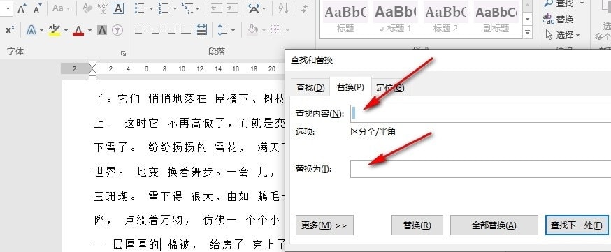 Word如何快速删除文字间所有空格 Word快速删除文字间所有空格的方法 第4张