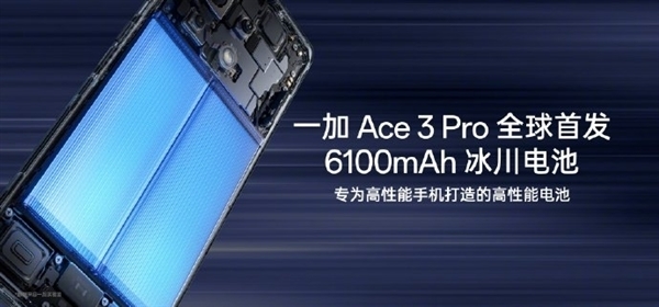 性能猛兽+续航灭霸！一加Ace 3 Pro官宣定档：6月27日发布 第3张