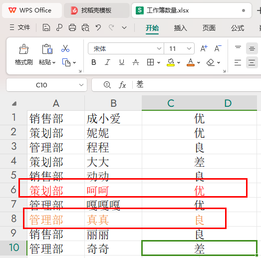 WPS如何插入已剪切的内容到指定行 WPS插入已剪切的内容到指定行的方法 第3张