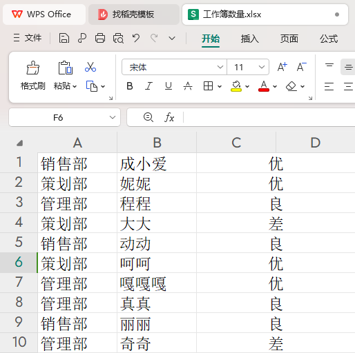 WPS如何插入已剪切的内容到指定行 WPS插入已剪切的内容到指定行的方法 第2张