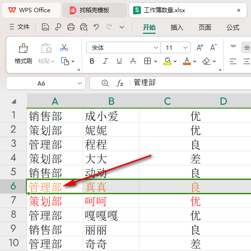 WPS如何插入已剪切的内容到指定行 WPS插入已剪切的内容到指定行的方法 第6张