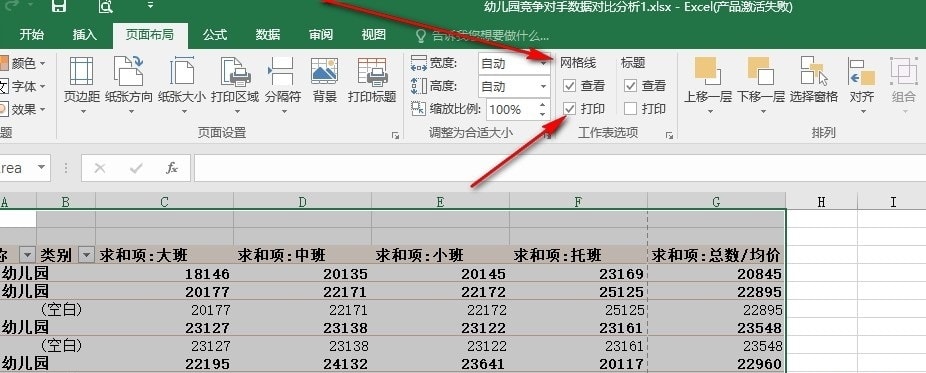 Excel如何设置打印网格线 Excel表格文档设置打印网格线的方法 第5张