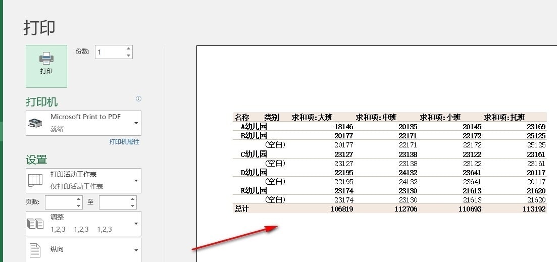 Excel如何设置打印网格线 Excel表格文档设置打印网格线的方法 第3张