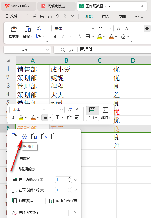 WPS如何插入已剪切的内容到指定行 WPS插入已剪切的内容到指定行的方法 第4张