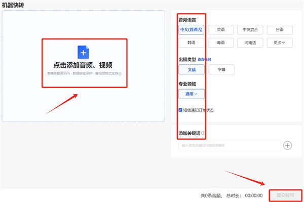 讯飞听见怎么实时语音转写 讯飞听见新手使用教程 第6张