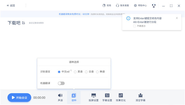 讯飞同传好用吗 讯飞同传创建会议设置教程 第6张