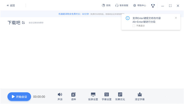 讯飞同传好用吗 讯飞同传创建会议设置教程 第5张