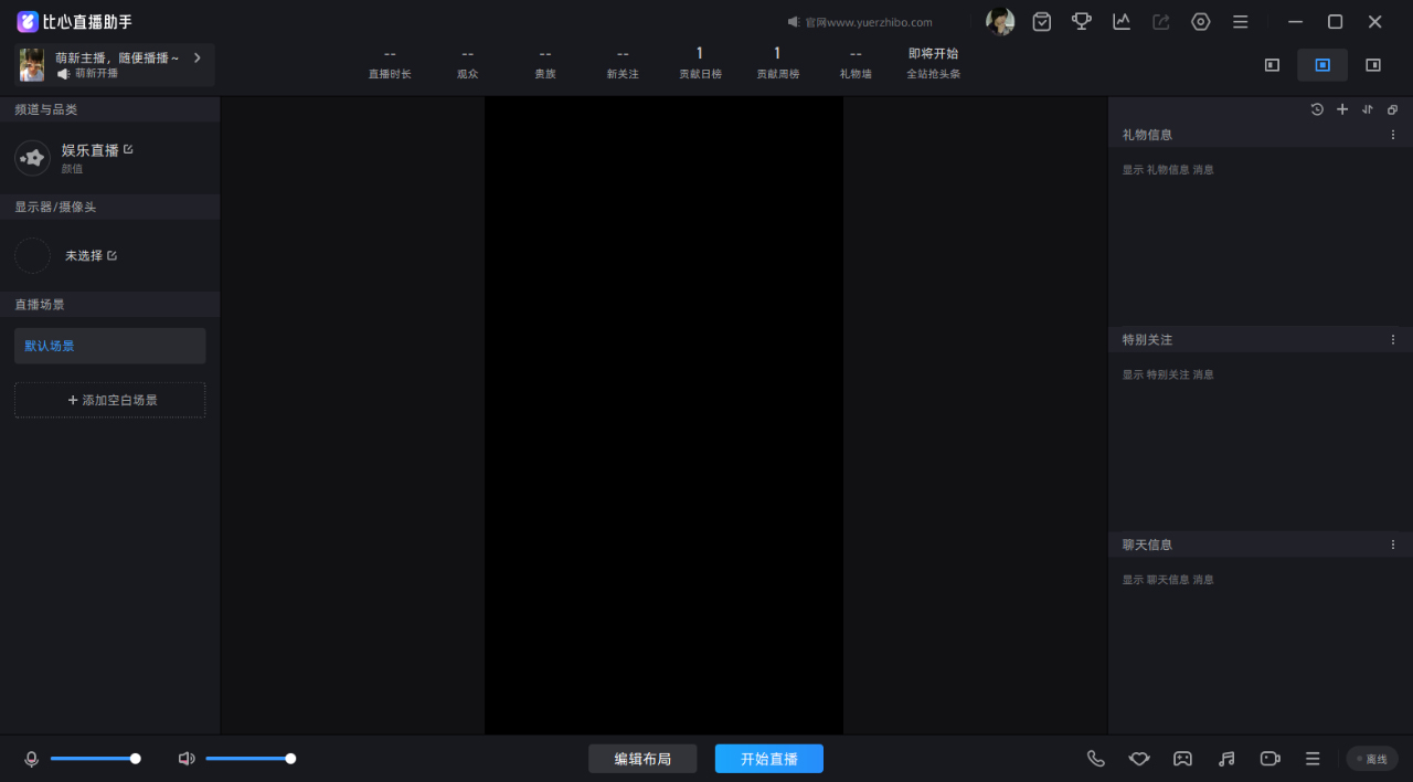 pc比心直播助手竖屏模式开播怎么设置 第3张