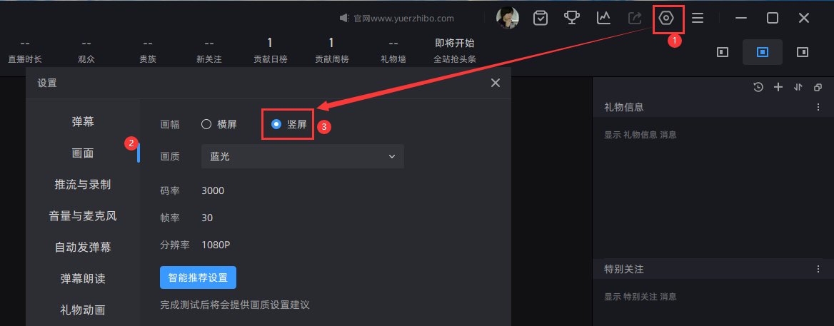 pc比心直播助手竖屏模式开播怎么设置 第2张