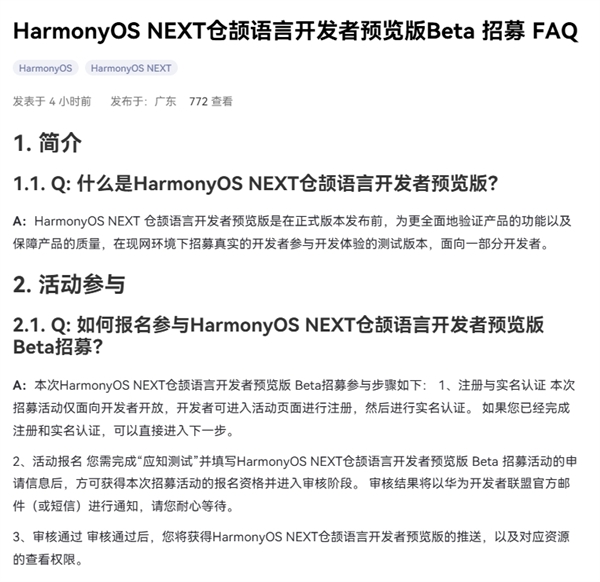 自主可控！华为HarmonyOS NEXT仓颉语言开发者预览版Beta招募开启 第3张