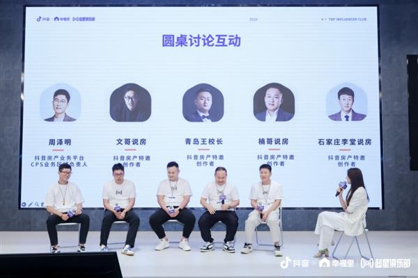  抖音房产业务平台推出超星俱乐部 四城超 200 名头部达人参与 第2张