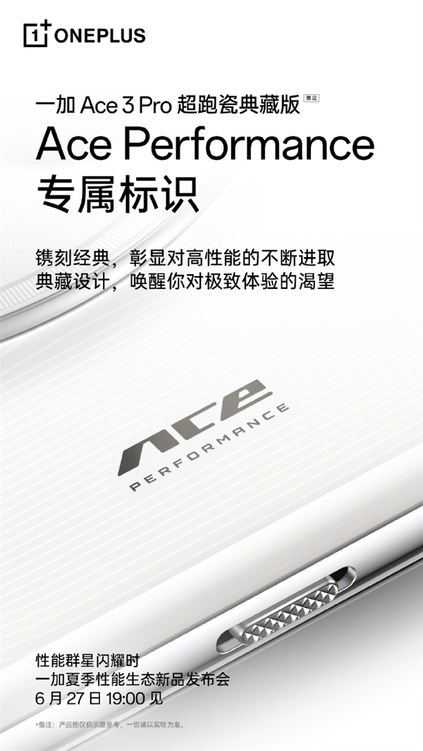 一加Ace 3 Pro超跑瓷典藏版细节出炉：一体陶瓷Deco 独家三段式开关 第4张