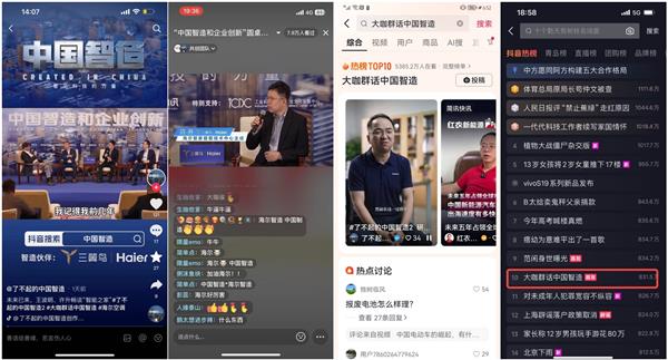高光出圈 领航生态：看抖音如何联手海尔智家讲好“中国智造”故事 第5张