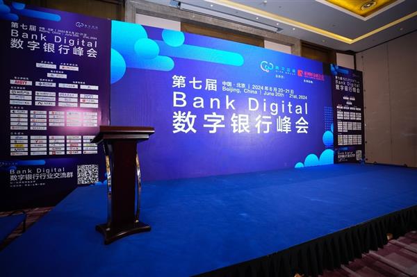  博彦科技：惊艳亮相第七届BankDigital数字银行峰会 数字银行新篇章震撼开启 