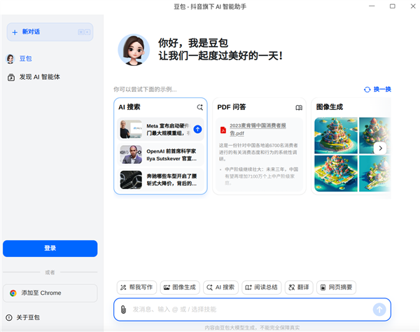 国产智能办公应用登陆国产系统！字节豆包上架统信应用商店 第3张